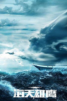 候鸟电影海报剧照