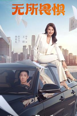 播放除暴海报剧照