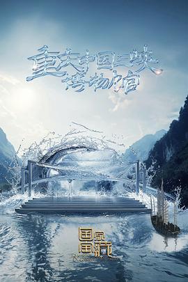 使命器海报剧照