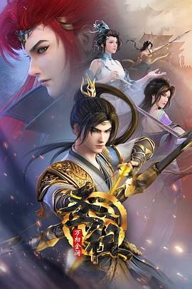 赏金猎人唐嫣屁股海报剧照